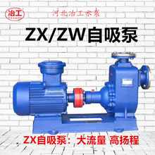 8寸真正自吸式水泵200ZX冶工牌高效清水离心泵铸铁循环增压泵
