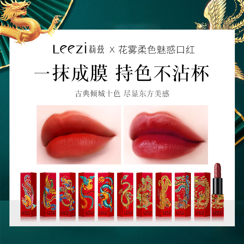 Leezi莉兹5524花雾柔色魅惑口红中国风故宫雕花多色不沾杯经典