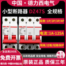 德力西空气开关断路器1P小型2P家用3P三相电闸25A32A40A63A空开4P