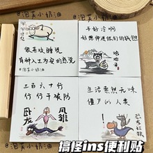 怪异搞怪便利贴文学便签留言可爱粘贴记事本学生高颜值国画简约