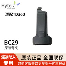 海能达 Hytera  BC29 原装 对讲机背夹 适配 TD360