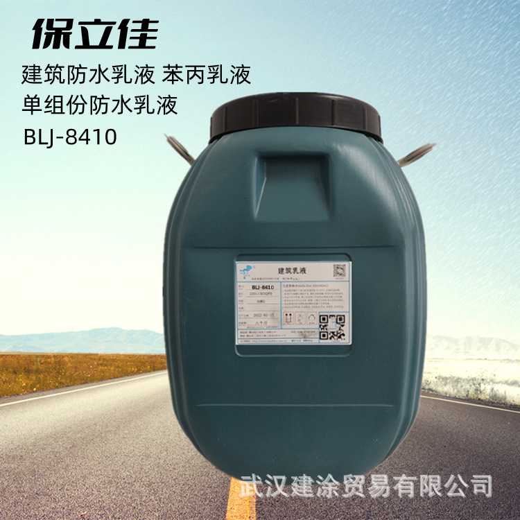 上海保立佳乳液