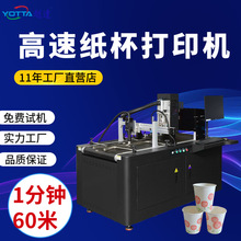 onepass打印机一次性奶茶纸杯印刷机塑料餐盒喷码导带自动打印机