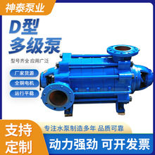 厂家定制D型多级离心泵锅炉给水清水泵D型DG型矿用增压多级离心泵