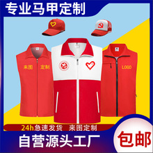 志愿者马甲定制红色工作服印logo字订做超市宣传街道义工反光背心