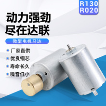 R130纹眉机微型电机 按摩器美容仪振动马达 玩具车直流减速电机