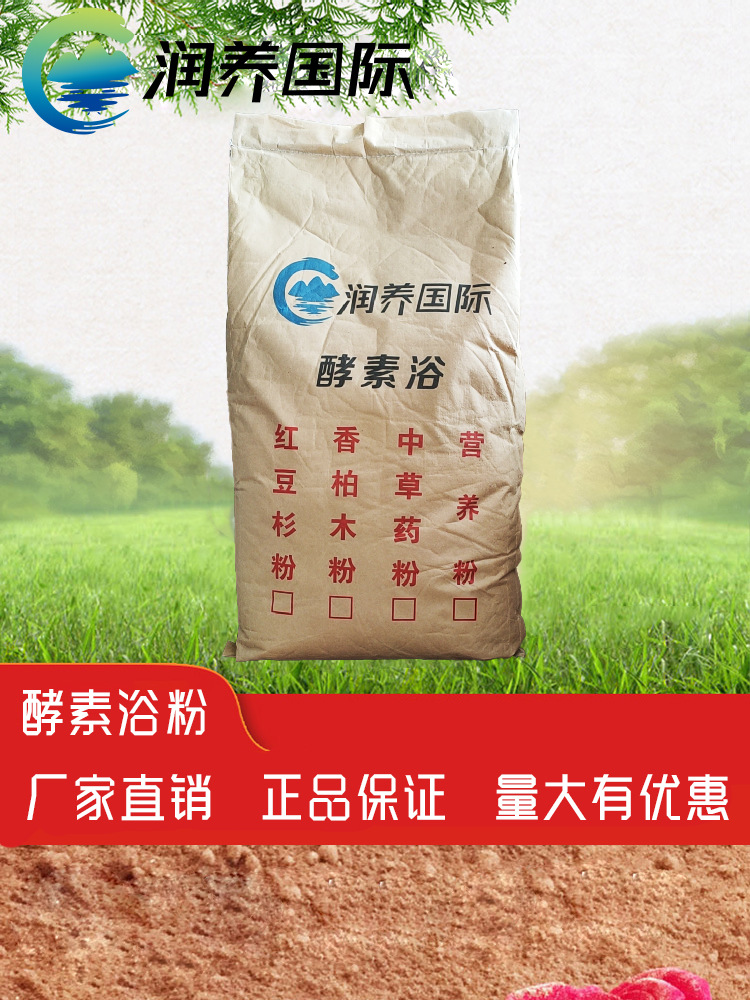 厂家批发酵素浴红豆杉升温粉日式玄米中草药酵素浴营养粉香柏木粉