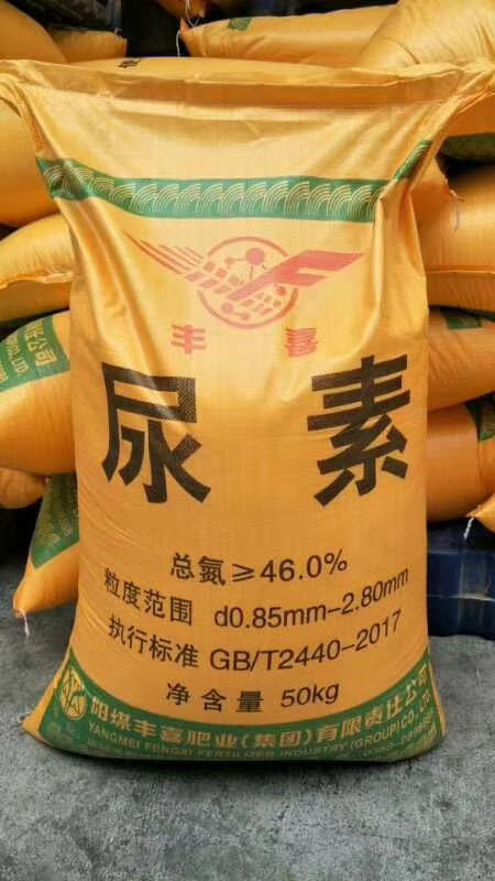 供应山西丰喜农业用尿素 中颗粒尿素 氮肥 板厂 复合肥厂专用