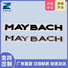 厂家批发适用于迈巴赫MAYBACH汽车品牌英文字母车标帖 车贴