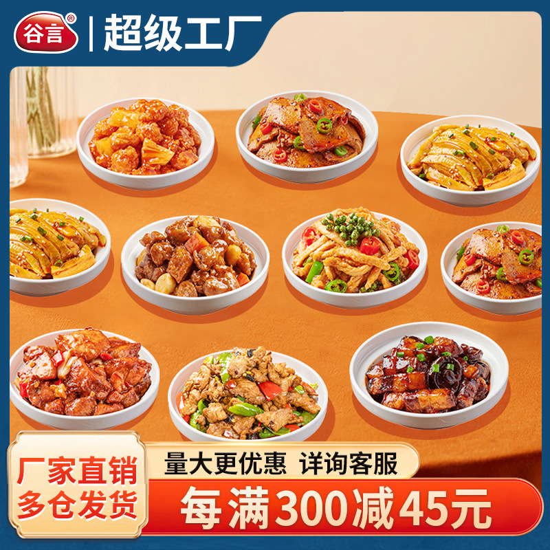 谷言预制菜小碗菜食品料理包方便半成品包速食盖浇饭批发外卖
