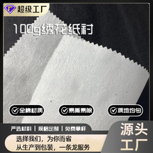 电脑绣花衬纸100g 绣花纸朴 手撕绣花衬 全棉绣花衬刺绣 量大从优