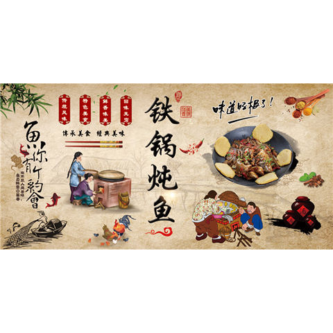 复古铁锅炖鱼贴画农家院铁锅炖地锅炖墙面装饰壁画墙贴纸海报自粘
