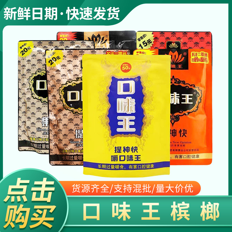 口味王槟榔 咖啡味青果槟榔2030元装冰狼 枸杞槟朗批一箱扫码中奖