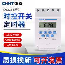 正泰微电脑时控开关KG316T自动定时器路灯定时开关时间控制器220V