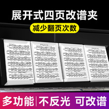 乐谱夹钢琴谱夹册学生琴谱夹子不反光可修改文件夹曲谱3A4四联页