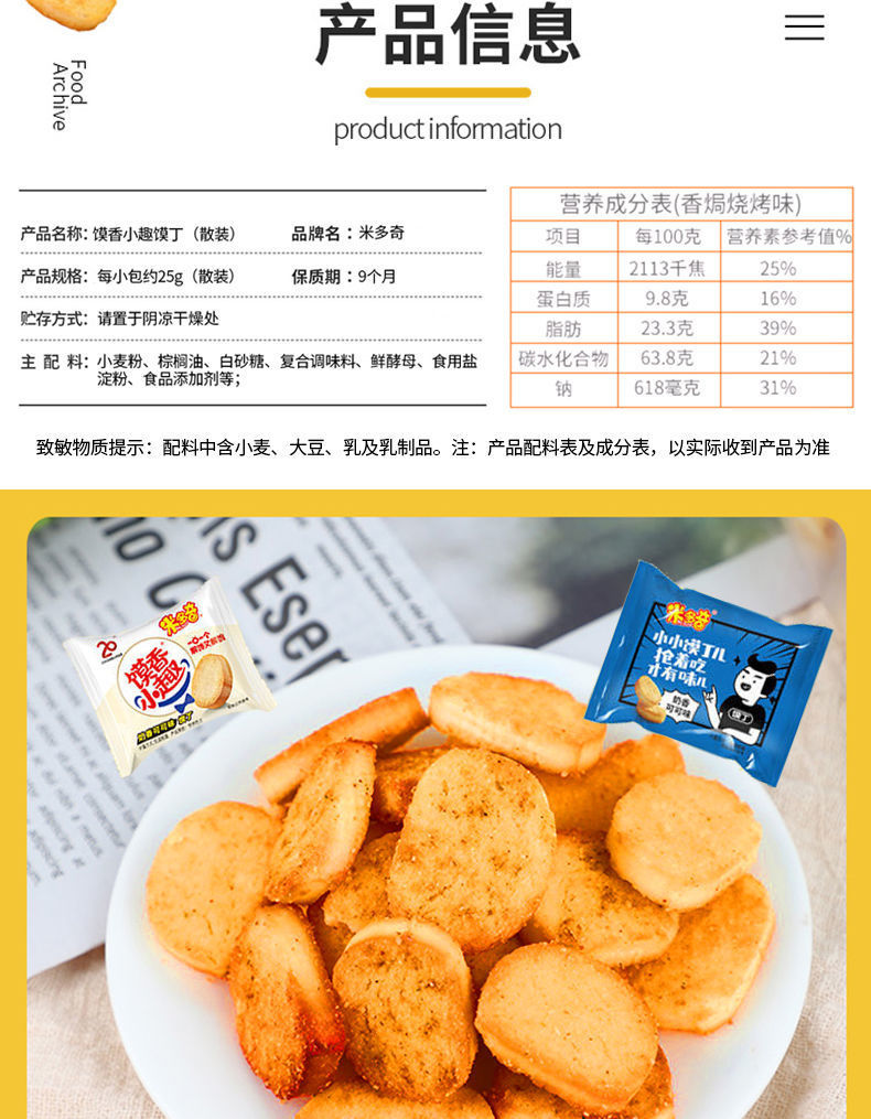 米多奇烤香馍片小馍丁零食整箱包邮馍香小趣多味混合装馒头片饼干