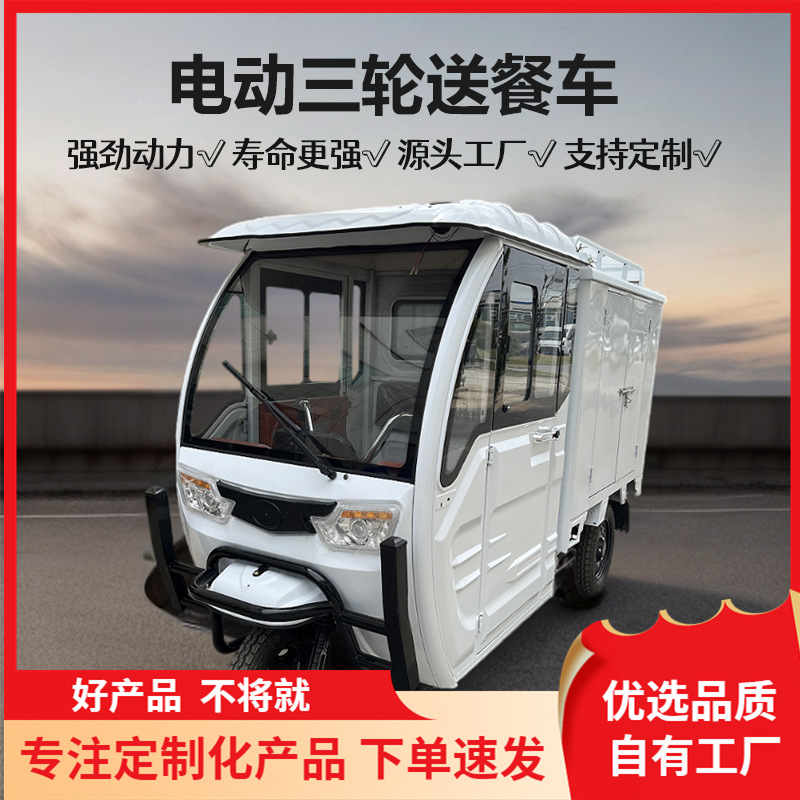 新能源快递车电动三轮车货车电瓶车全封闭载重厢式保温送餐车摆摊