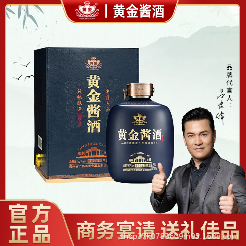 黄金酱酒 影星吕良伟推荐 53度酱香型白酒礼盒装蓝色秘藏版2500ml