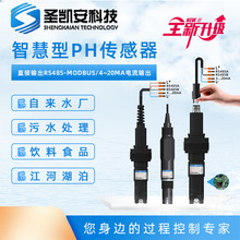 工业在线水质PH检测仪 RS485智慧型PH传感器探头 酸度计 PH电极