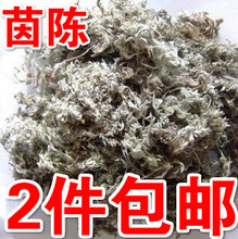 茵陈白蒿绵茵陈草茵陈蒿干货茵陈茶新货500g克2斤包邮H6