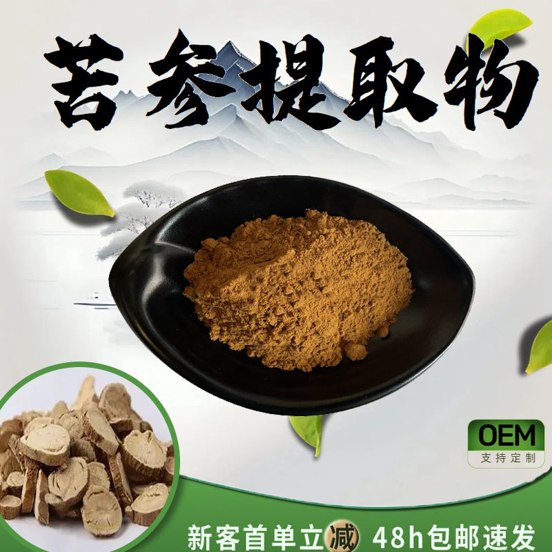 苦参提取物10:1 水溶性苦参粉 食品级药食同源原料 现货包邮昊诚
