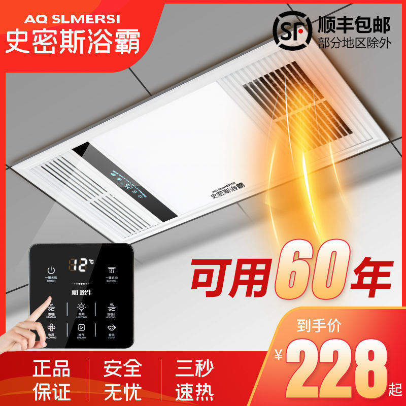 史密斯浴霸集成吊顶风暖五合一排气扇照明一体暖风机十大品牌