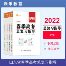 山东省春季高考总复习指导护理