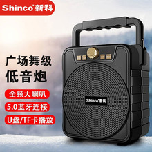 新科（Shinco） V36户外广场舞音响无线蓝牙音箱 插卡家用收音机
