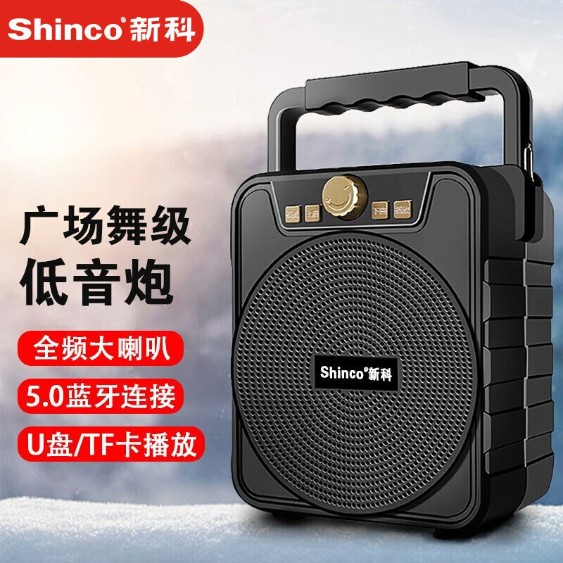 新科(shinco) v36户外广场舞音响无线蓝牙音箱 插卡家用收音机
