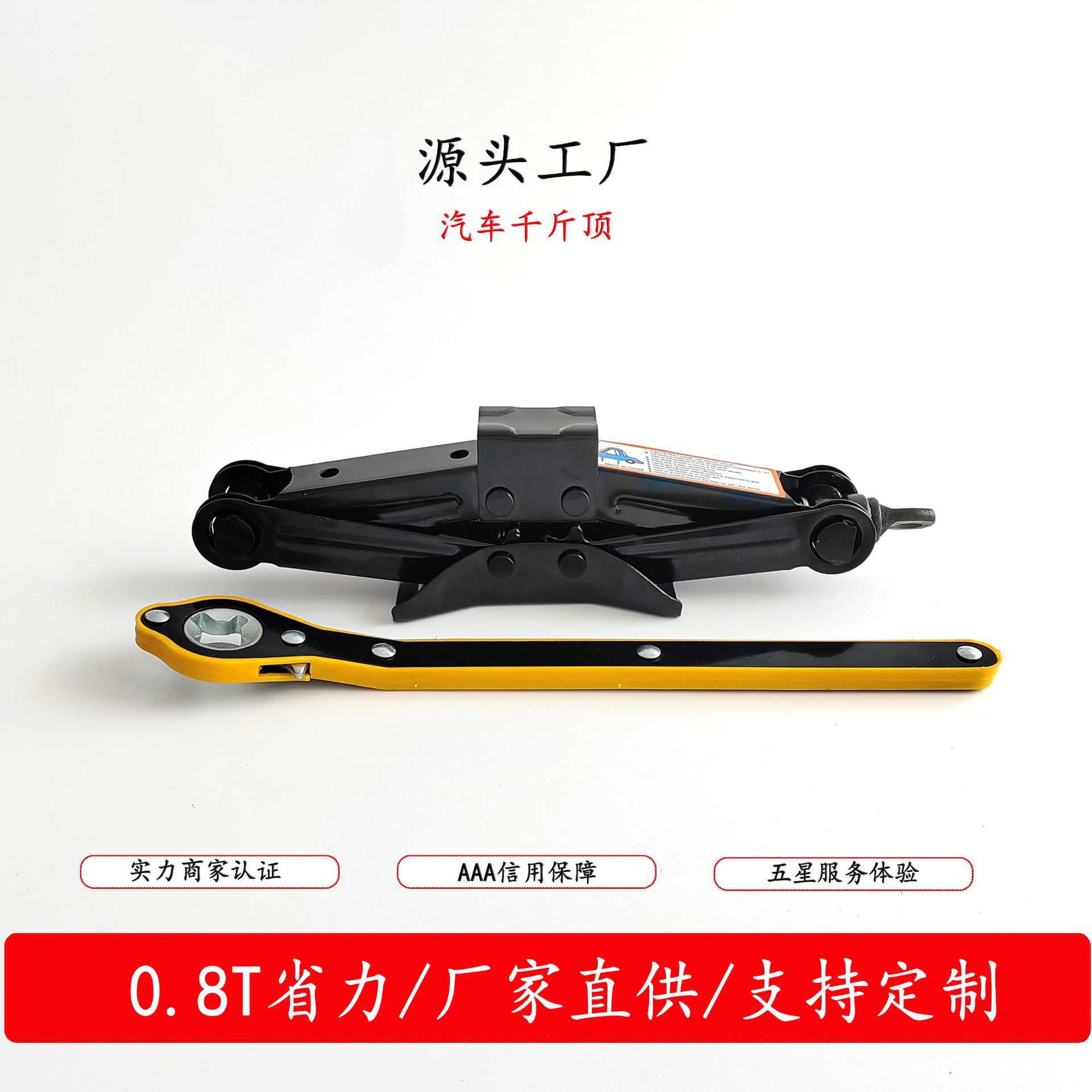 汽车千斤顶小车用手摇轿车 省力车载剪式 0.
