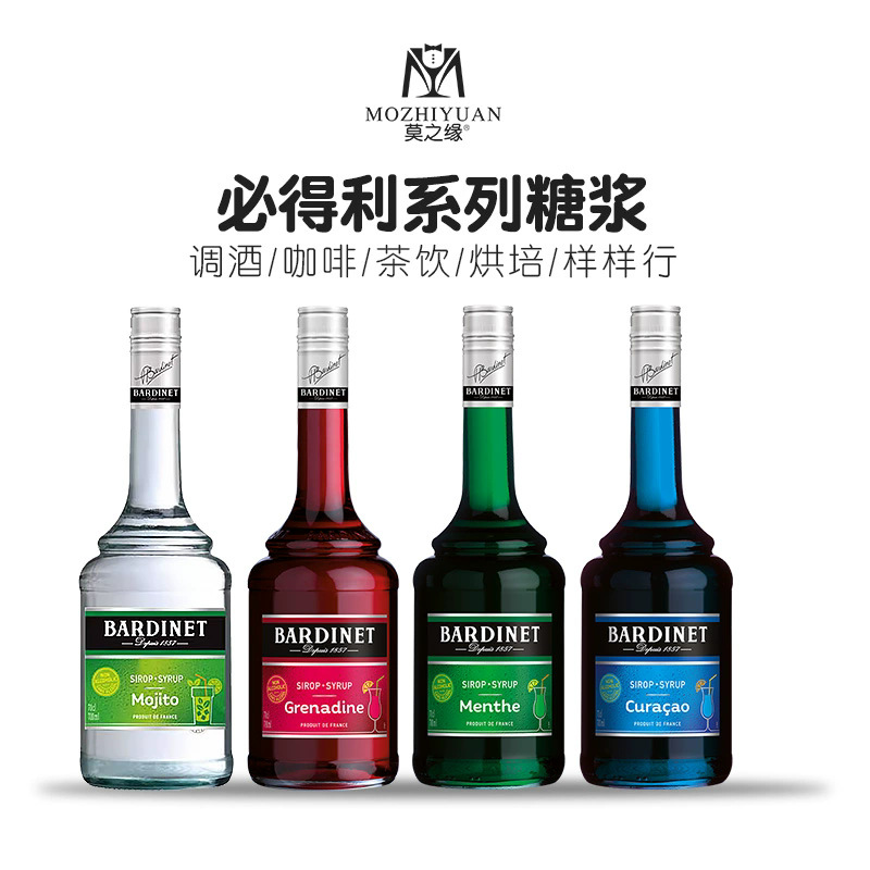 Bardinet必得利香蕉覆盆子蓝橙草莓黑加仑力娇酒法国进口洋酒基酒
