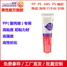 金枪2281聚丙烯塑料胶强力胶水PP/ABS/PE金属陶瓷木材玻璃强力胶