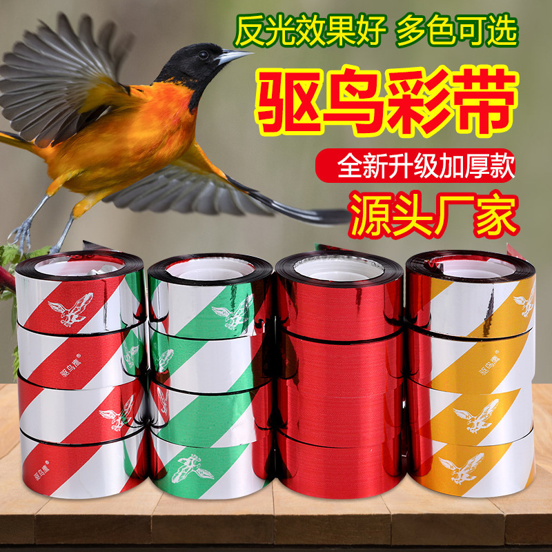驱鸟彩带镭射闪光 飘带 彩绳两元店百货货源-阿里巴巴