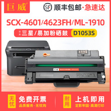 适用三星SCX4623FH硒鼓SCX-4600 4601 SF-651P墨盒MLT-D1053S粉盒