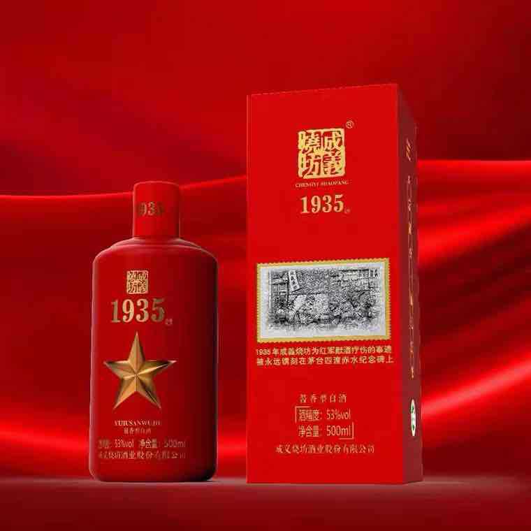 贵州成义烧坊红色1935纪念酒 酱香型53度坤沙白酒送礼盒装
