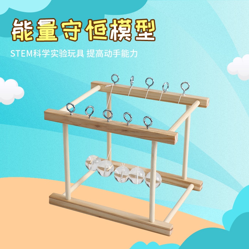 牛顿摆diy科学实验手工玩具模型科技小制作发明材料能量守恒物理