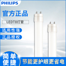 飞利浦LED T8灯管1.2米16W  1.2米18W 0.6米8W单端双端T8 LED灯管