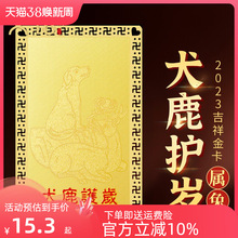 批发2023年属兔人犬鹿护岁吉祥物金卡摆件本命兔年生肖兔佩戴饰品