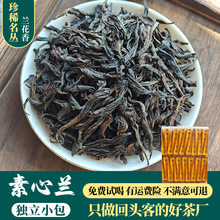 武夷山素心兰岩茶珍稀名丛高山茶园兰花香耐泡素心兰茶叶新客品韵