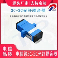 电信级SC单工法兰光纤耦合器sc-sc光纤适配器法兰盘连接器对接器