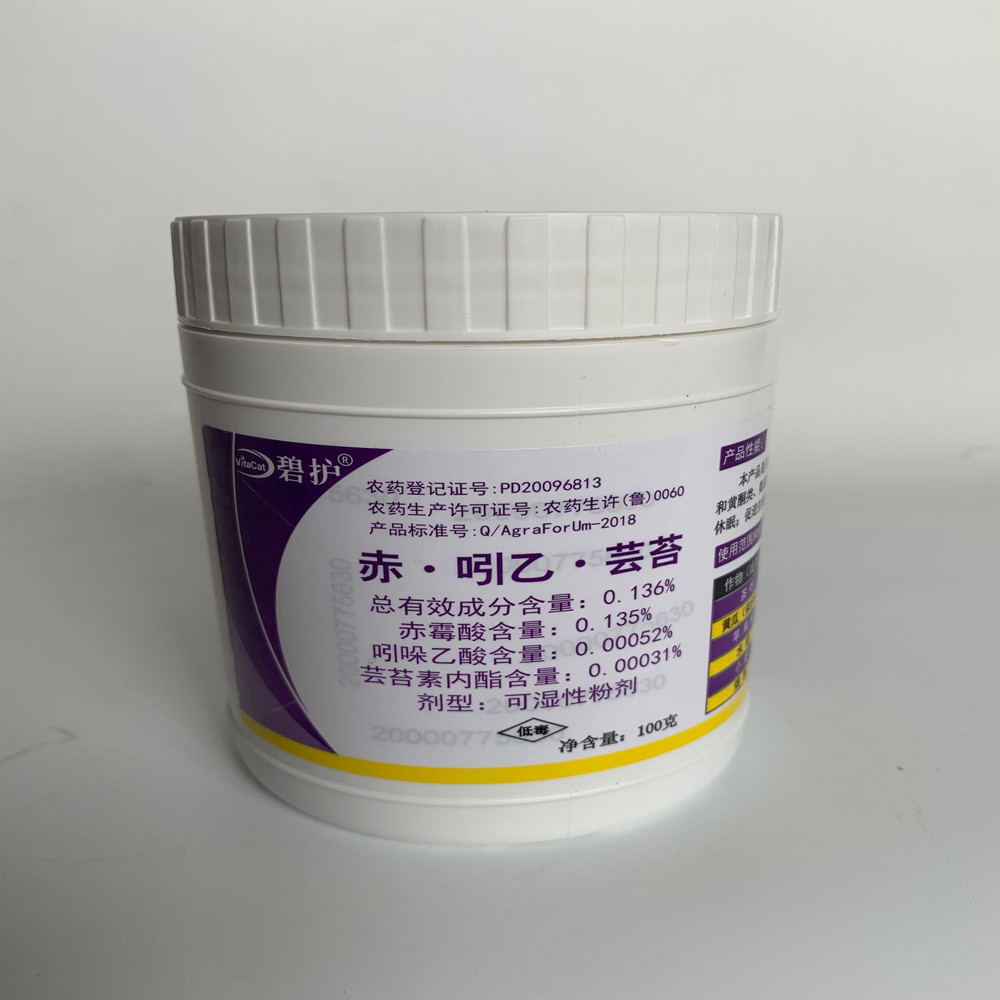 赤·吲乙·芸苔---叶面肥,植物调节剂