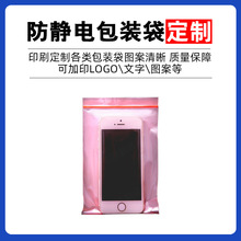 PE red anti-static bag, self sealing bag