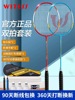 WITESS Badminton racket aluminium alloy quality goods suit major Ultralight carbon fibre durable adult wholesale