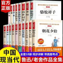鲁迅经典作品全集原著正版老舍儿童文学作品中小学生课外阅读书籍