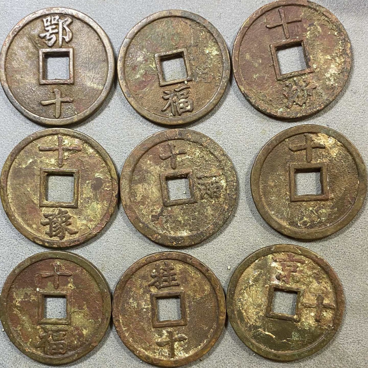 仿古包浆老铜钱洪武通宝背桂十背9款古币铜钱直径4.