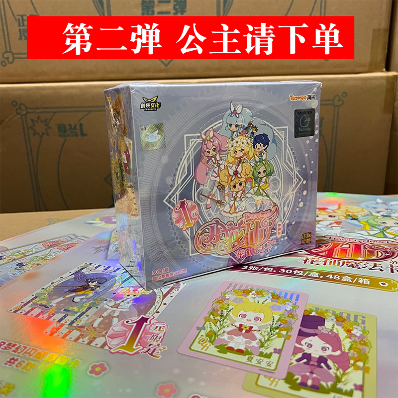 全新正版淘米小花仙动画卡牌魔法卡第二弹守护包花精灵王夏安安