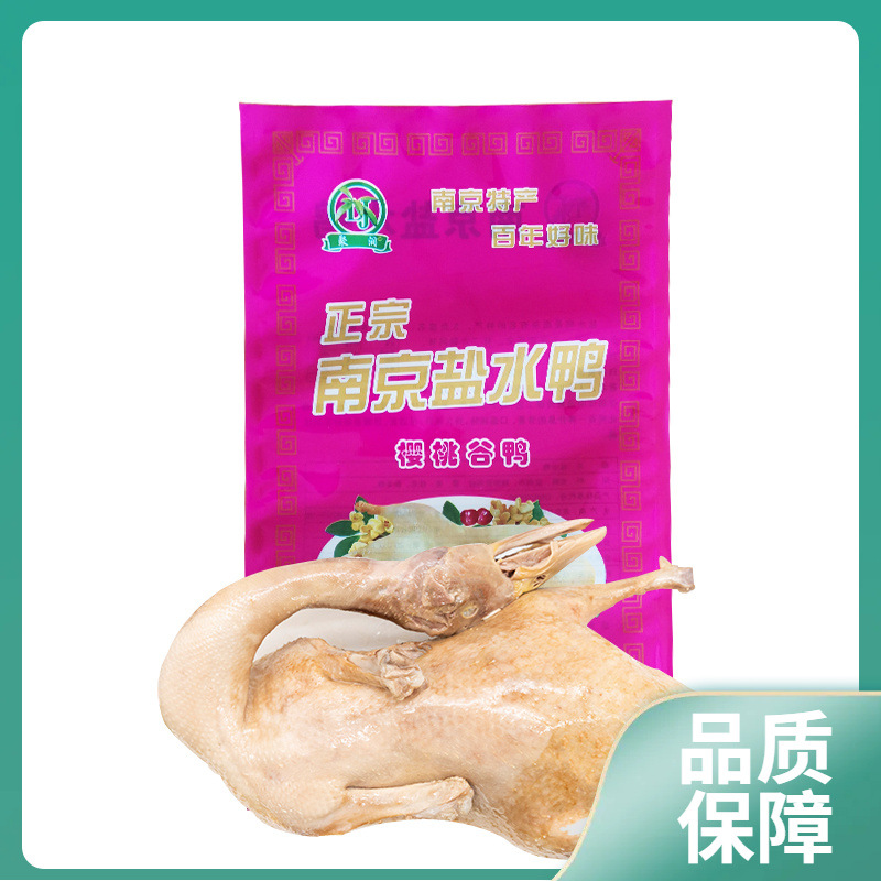 南京樱桃鸭盐水鸭800g2整只装开袋即食鸭货春节送礼特产卤味礼品