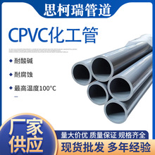 CPVC管工业化工管PN10耐高温耐酸碱10公斤塑料加厚化工污水管厂家