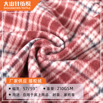 复古方格印花双面摇粒绒面料厂家服装家纺涤纶短毛格子摇粒绒面料