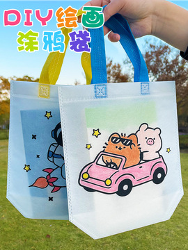 幼儿园礼物儿童diy手工涂鸦手提袋创意奖品小学生奖励实用小礼品